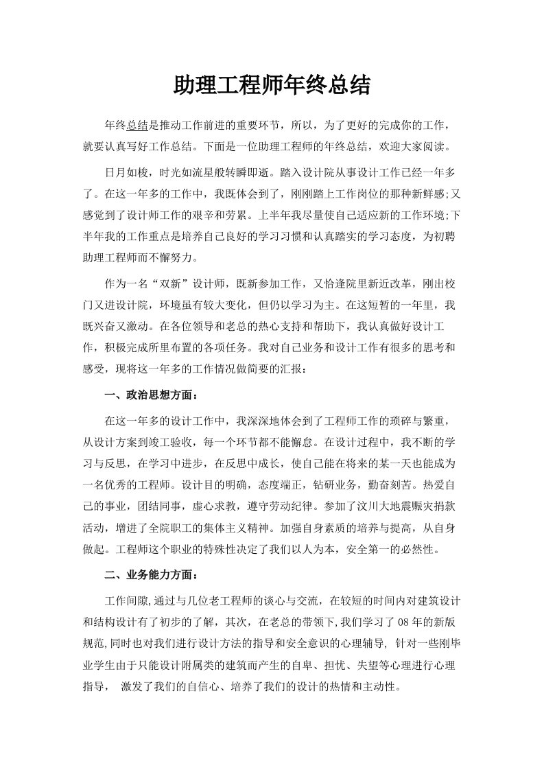 助理工程师年终总结