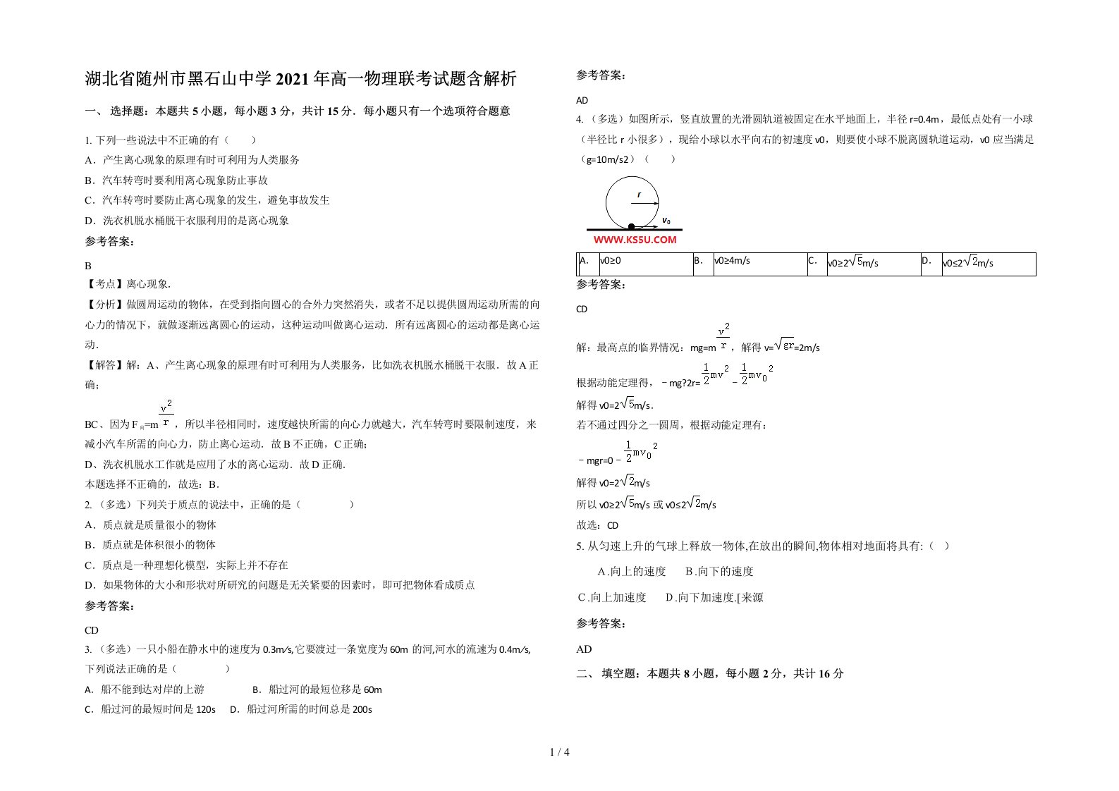 湖北省随州市黑石山中学2021年高一物理联考试题含解析