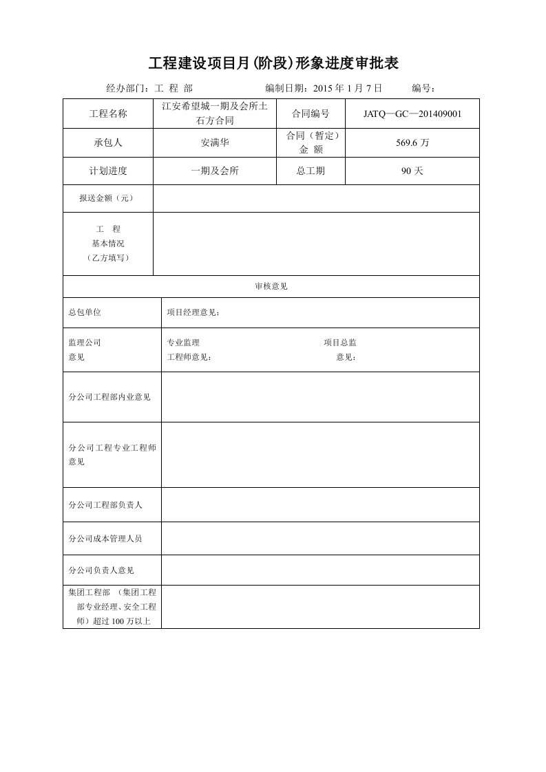 工程进度产值审核报表(施工单位填写的)