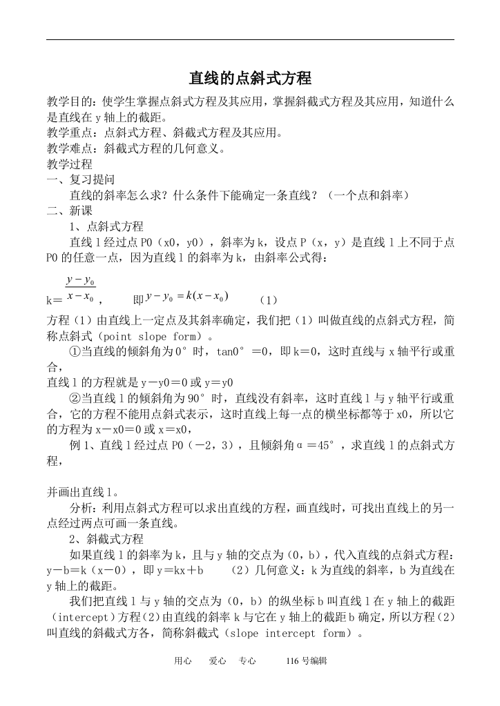 （中小学教案）数学人教版必修2(A)