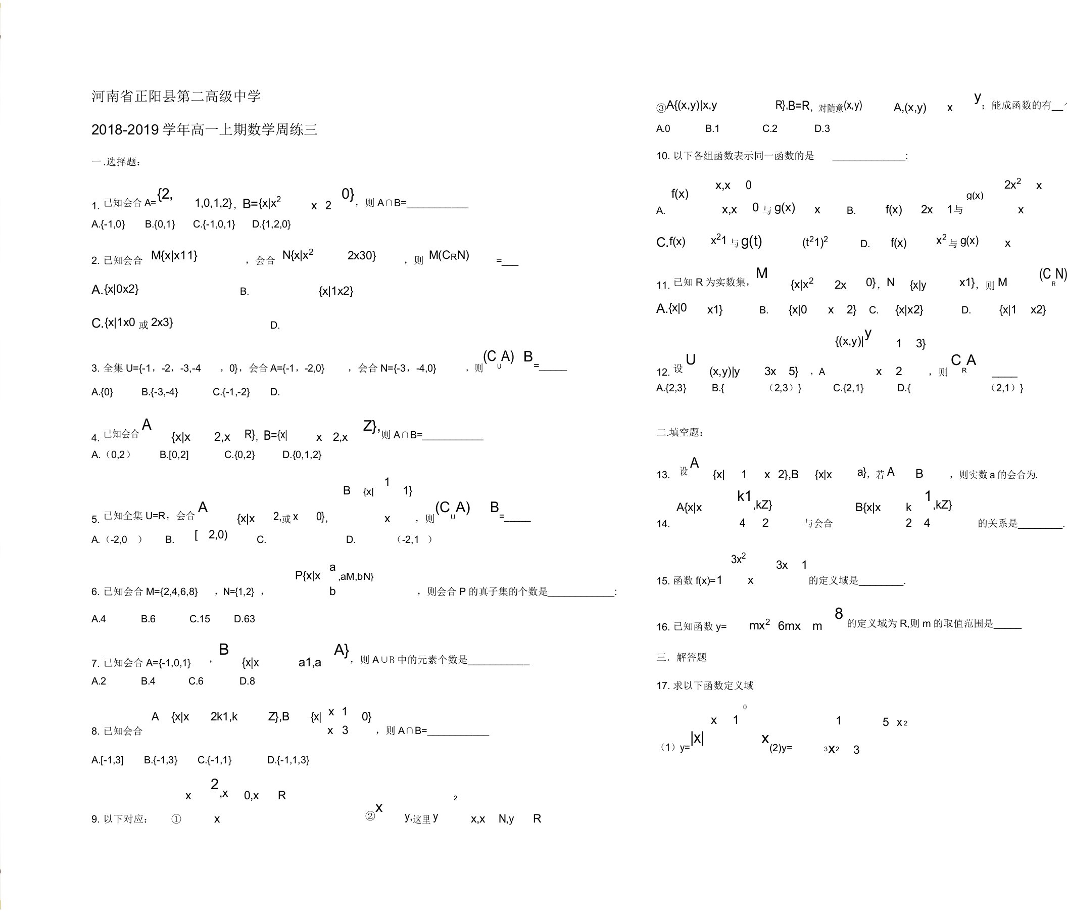 高一数学上学期周测(三)试题