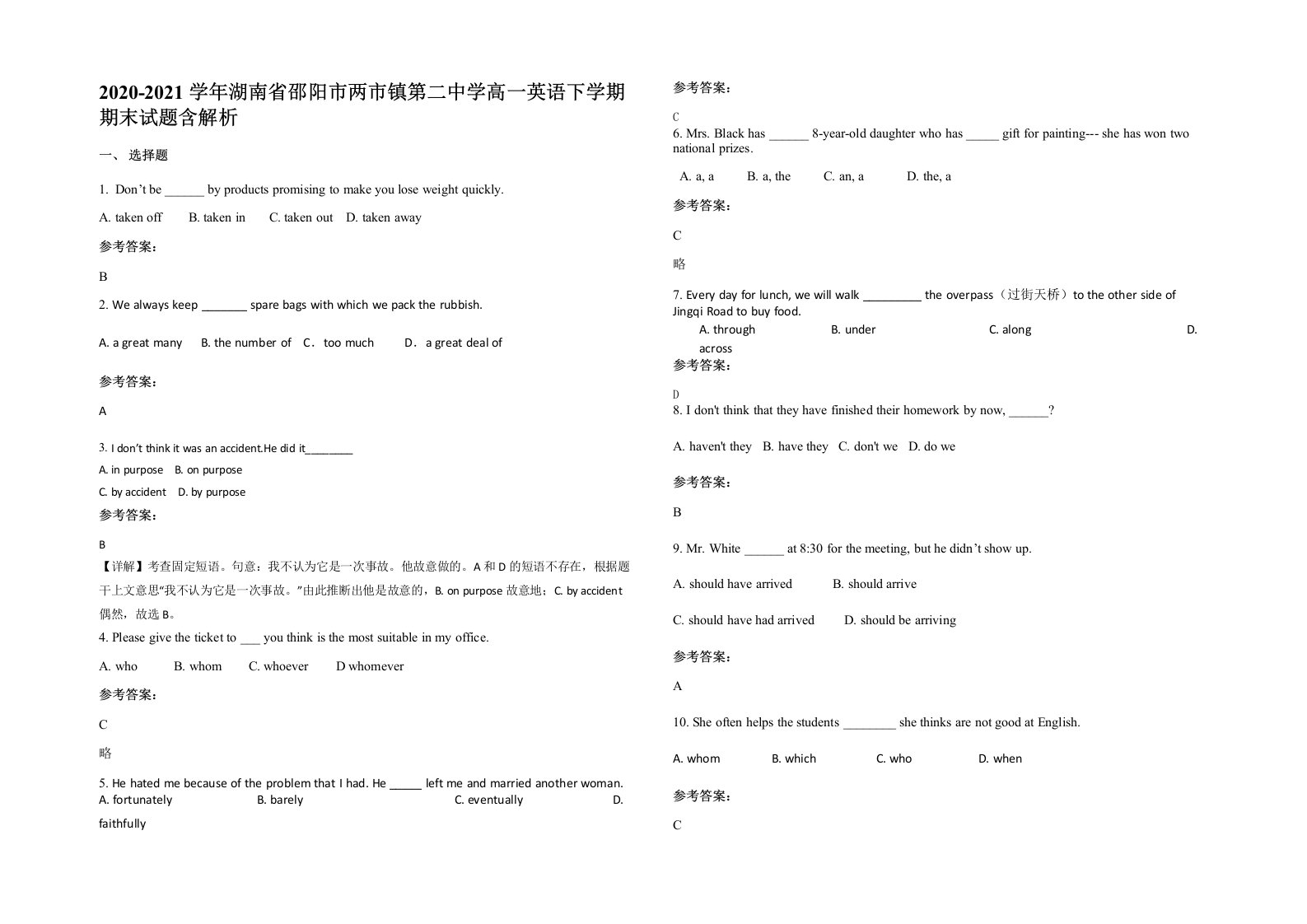 2020-2021学年湖南省邵阳市两市镇第二中学高一英语下学期期末试题含解析