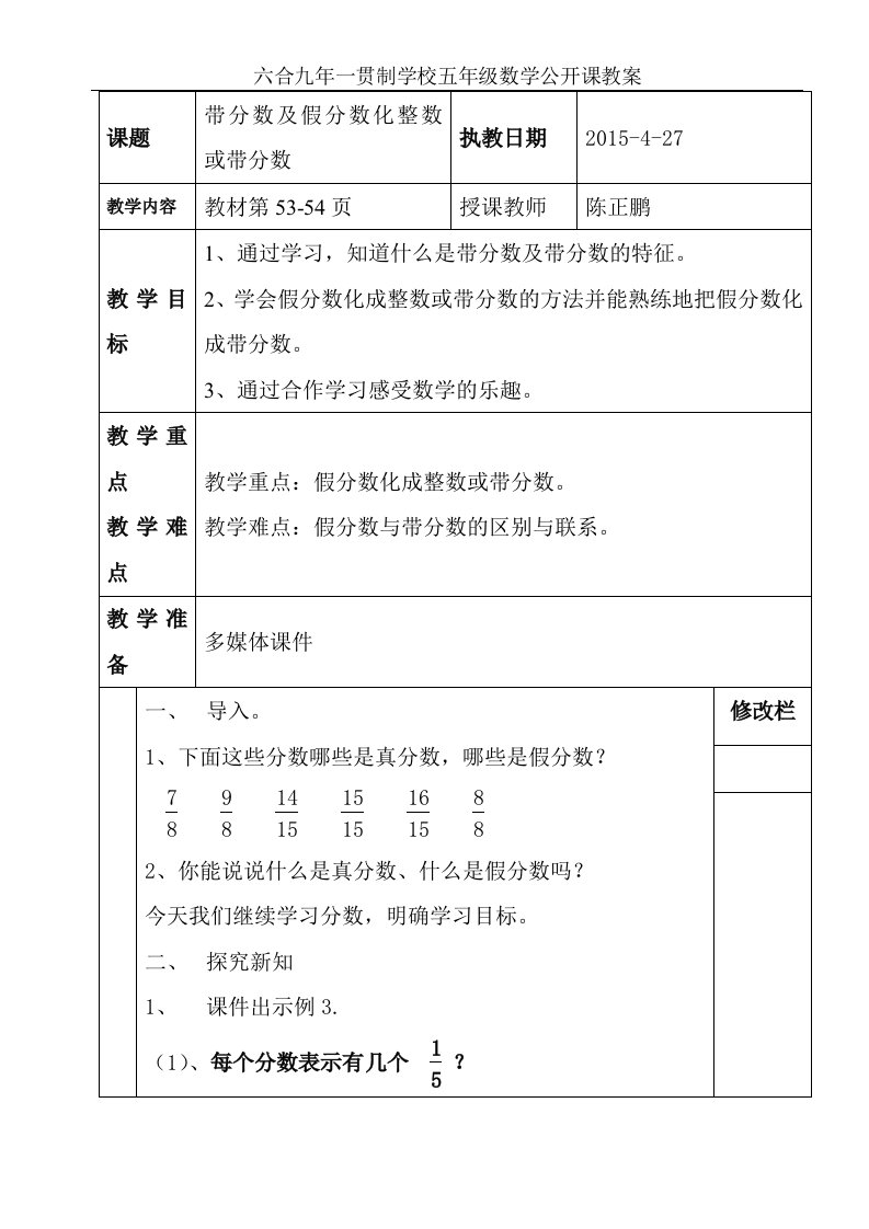 带分数、假分数化带分数教学设计