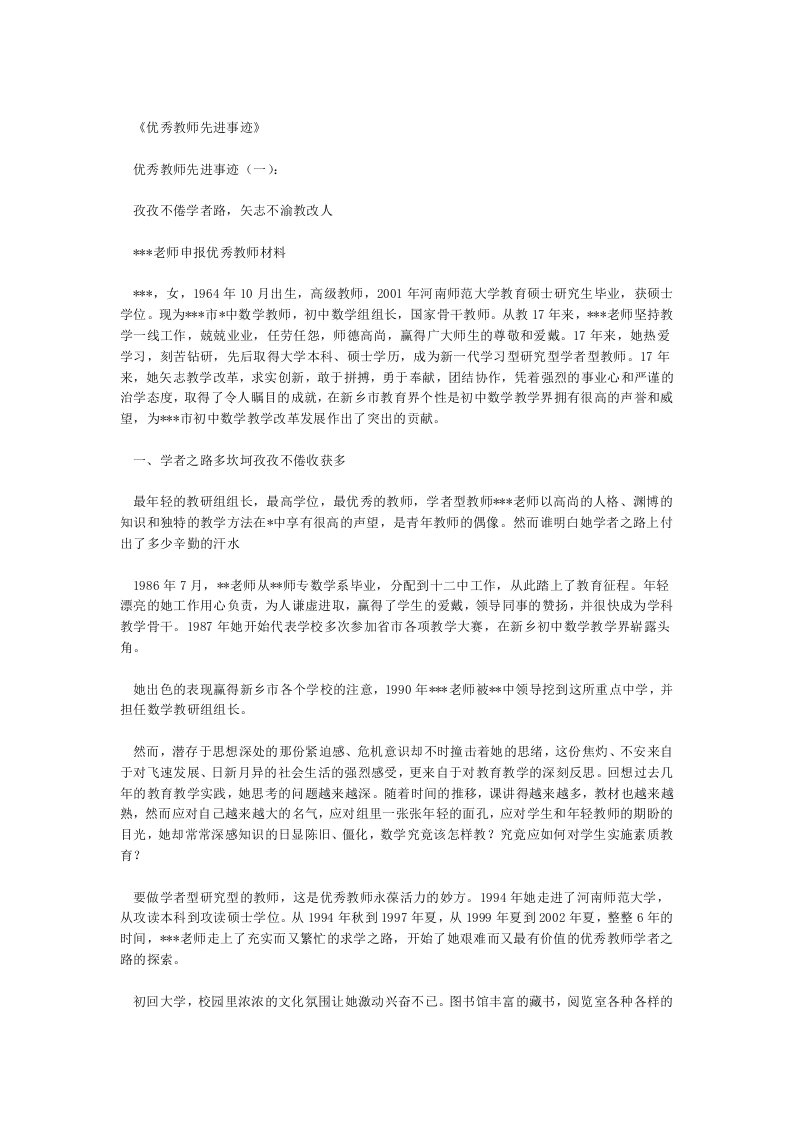 优秀教师先进事迹12篇