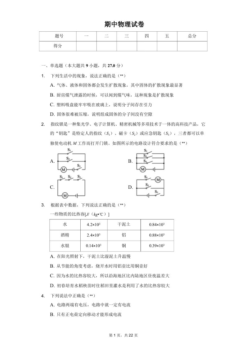 河北省唐山市九年级（上）期中物理试卷解析版