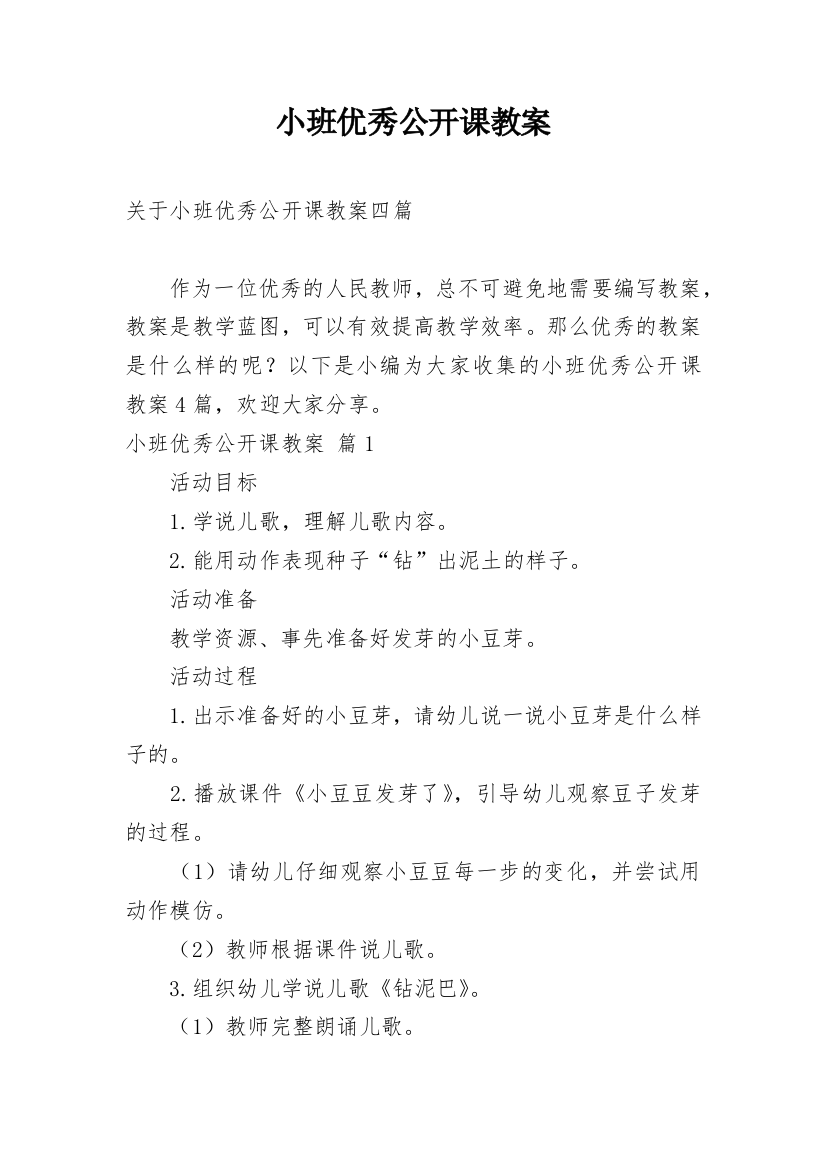 小班优秀公开课教案_20