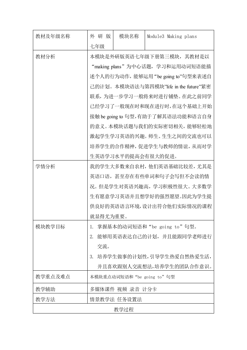 【小学中学教育精选】外研版七年级英语下Module3