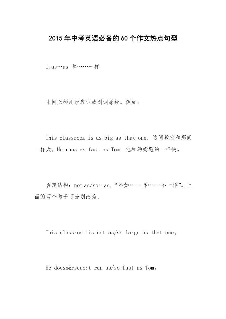 2015年中考英语必备的60个作文热点句型