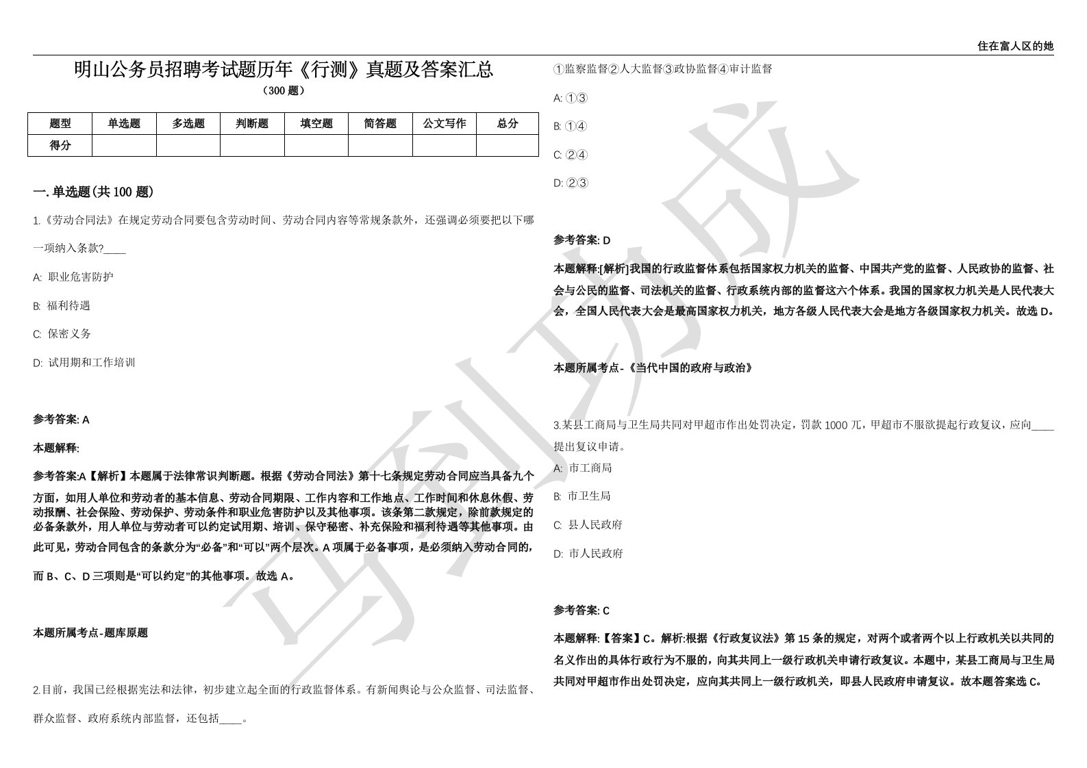 明山公务员招聘考试题历年《行测》真题及答案汇总精选一