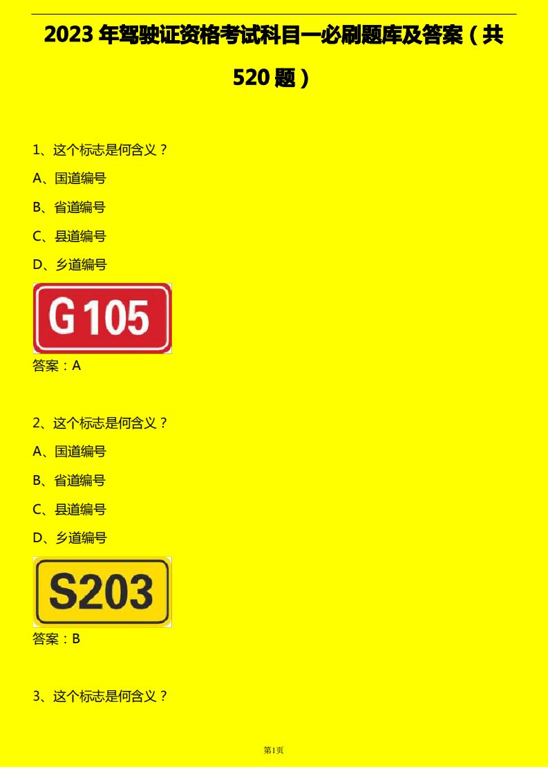 2023年驾驶证资格考试科目一必刷题库及答案(共520题)