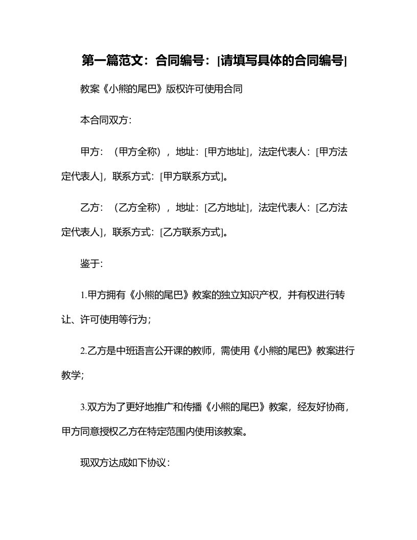 中班语言公开课教案《小熊的尾巴》