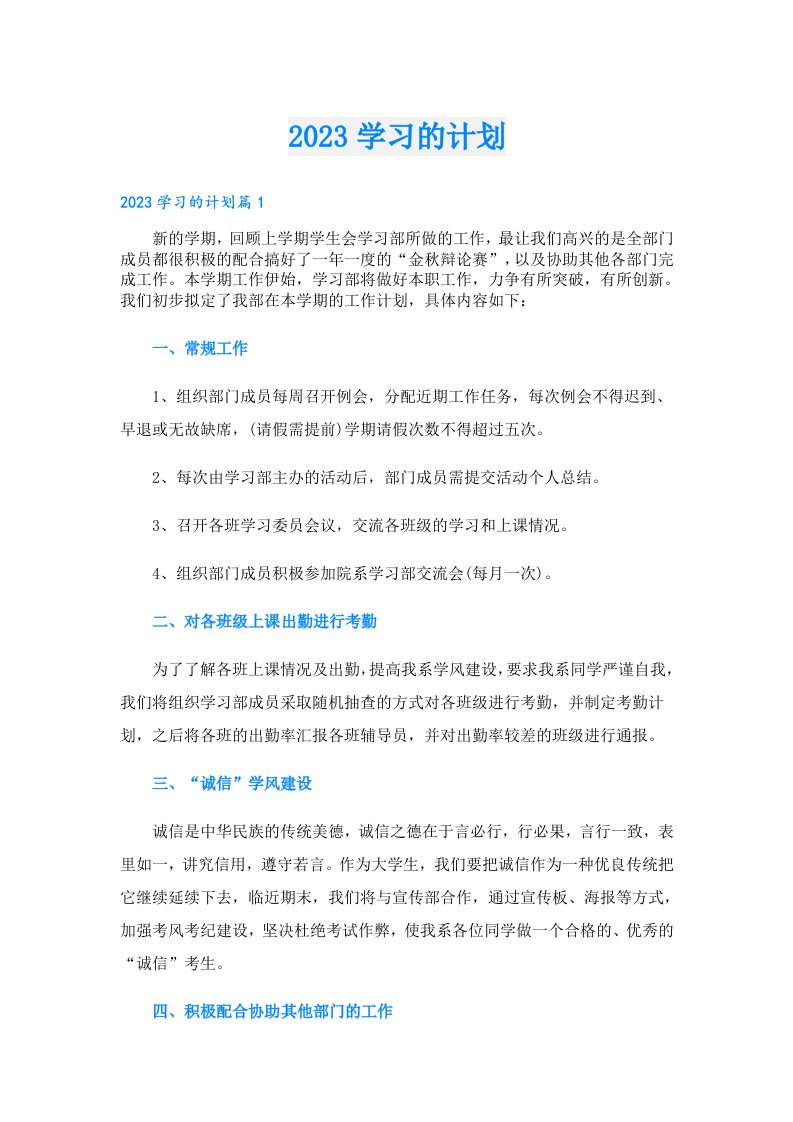 学习资料_学习的计划