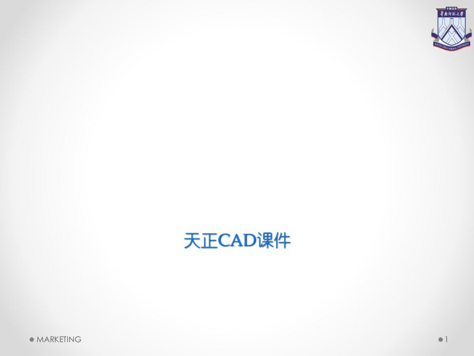 天正CAD课件