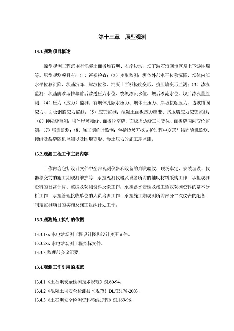 工程资料-第13章