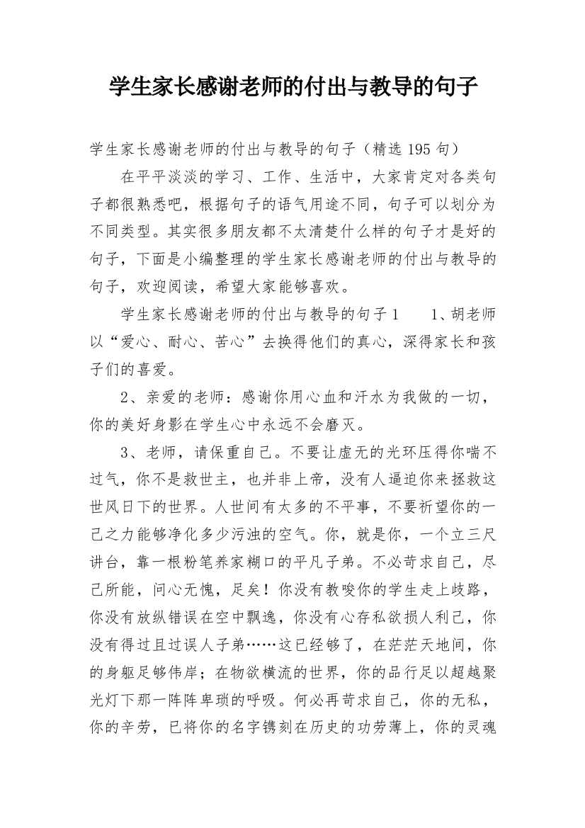 学生家长感谢老师的付出与教导的句子