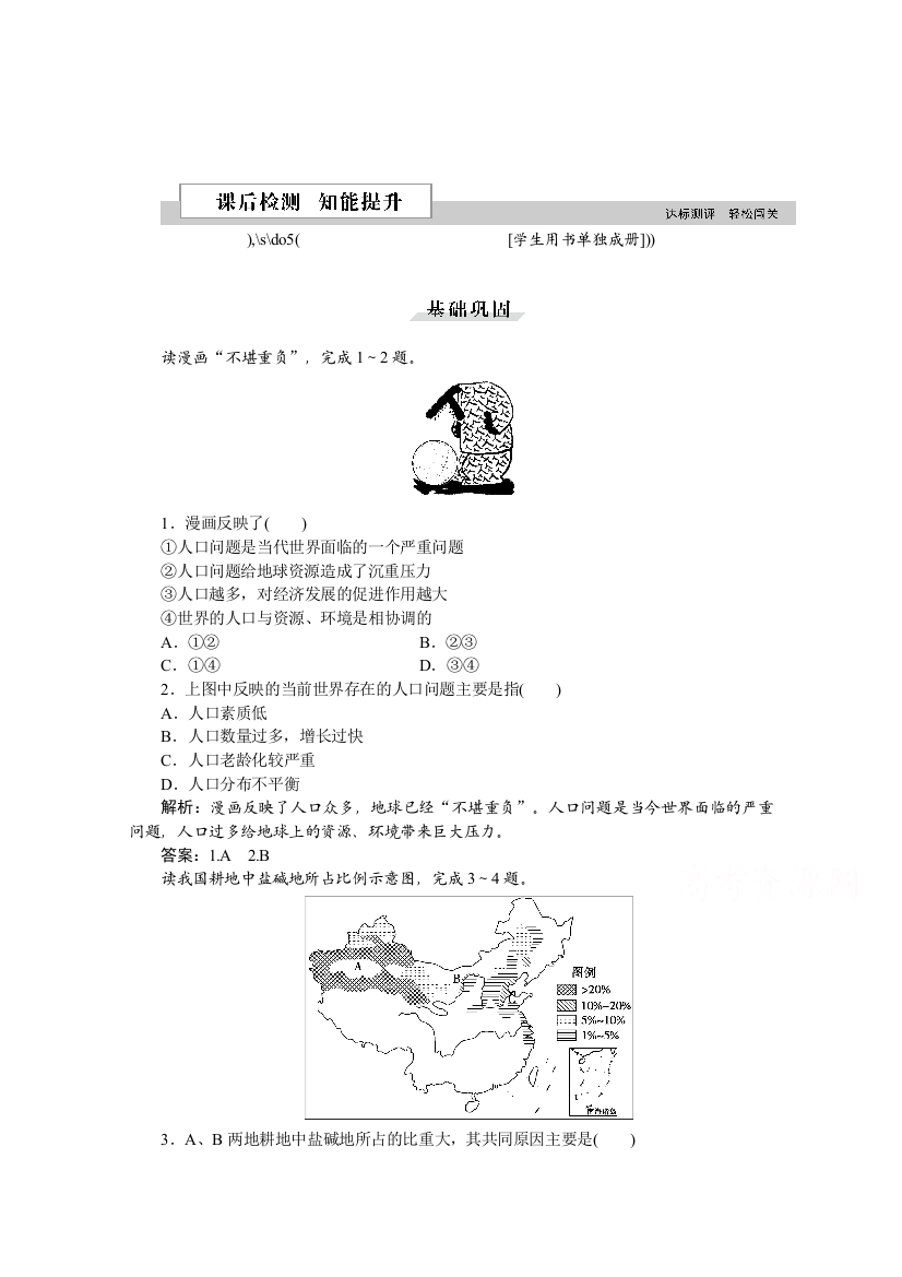 2016版优化方案高中地理湘教版必修二习题