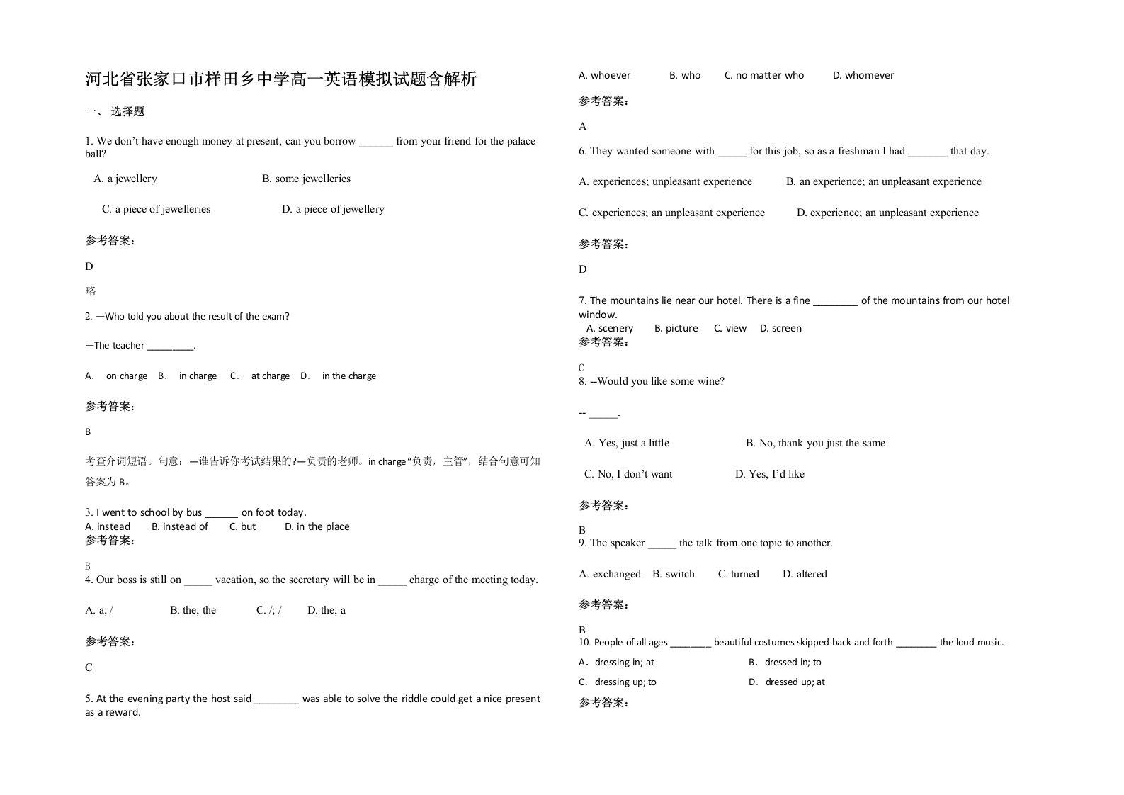 河北省张家口市样田乡中学高一英语模拟试题含解析