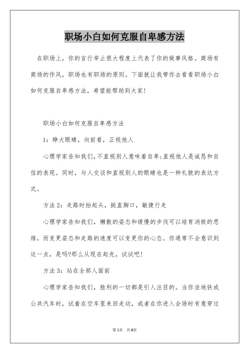 职场小白如何克服自卑感方法