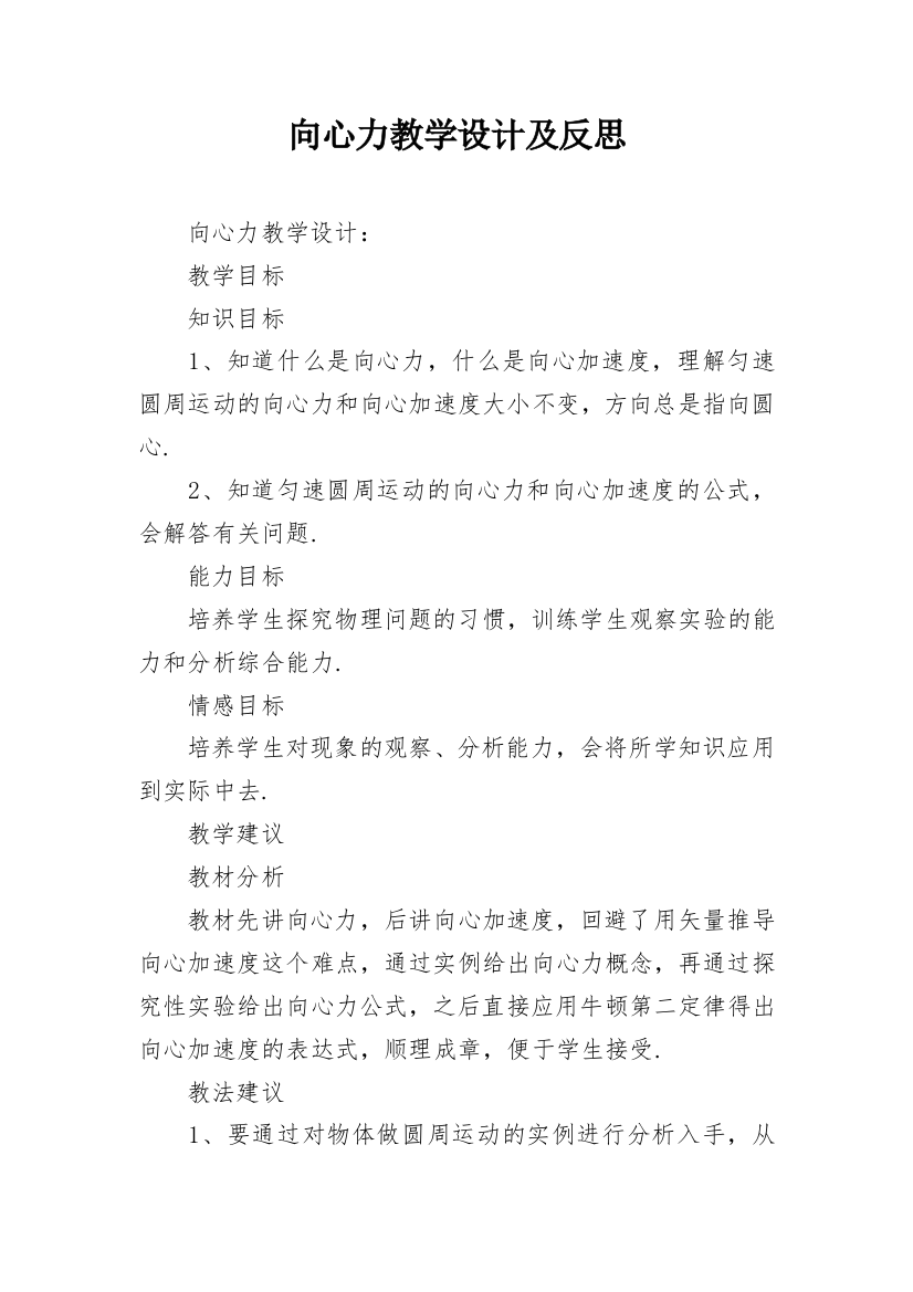 向心力教学设计及反思