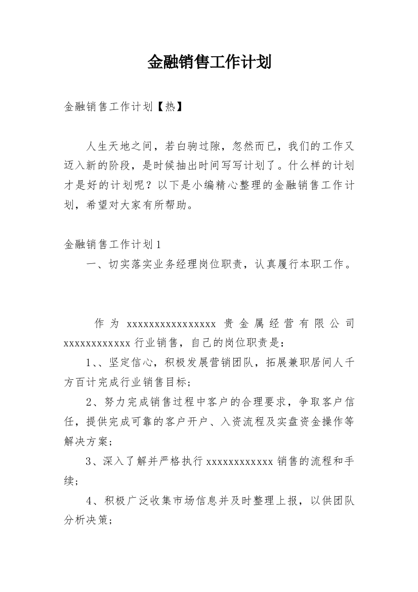 金融销售工作计划_13