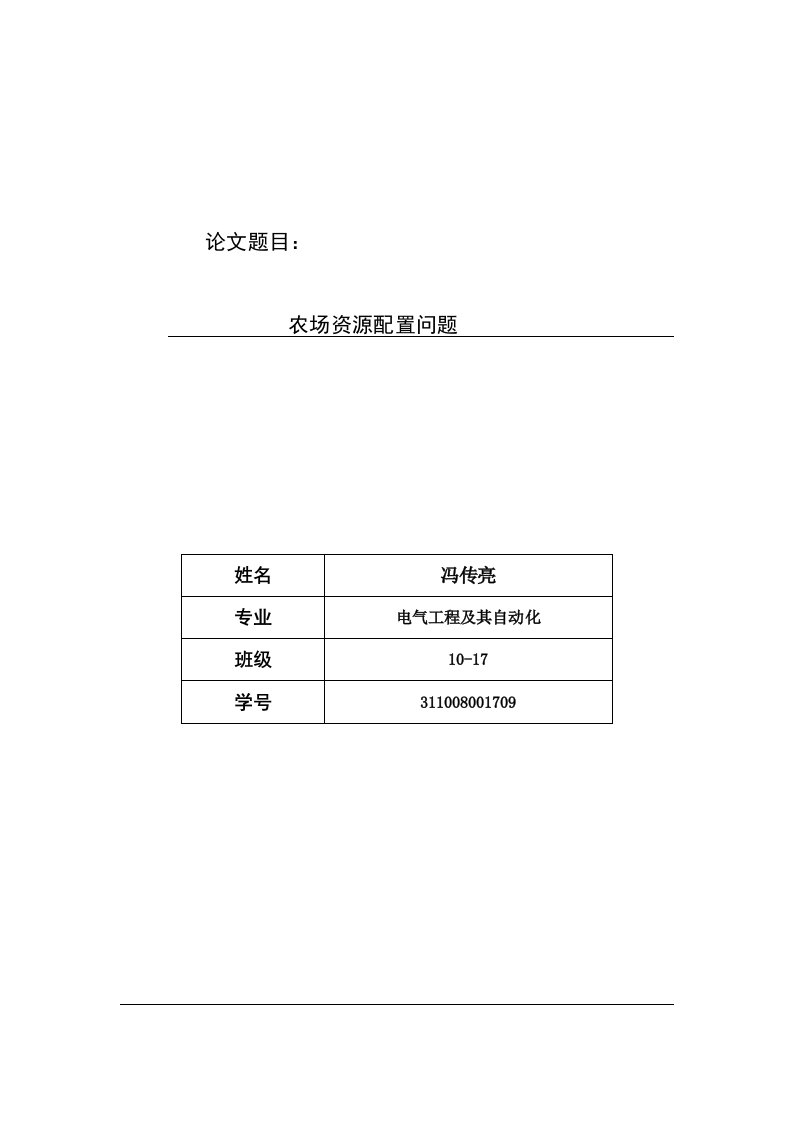 农场规划问题数学建模