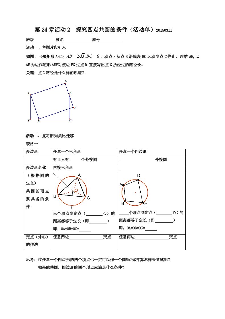 四点共圆的学生活动单