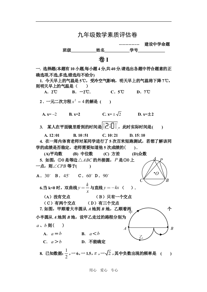 数学评估卷(建设中学)5