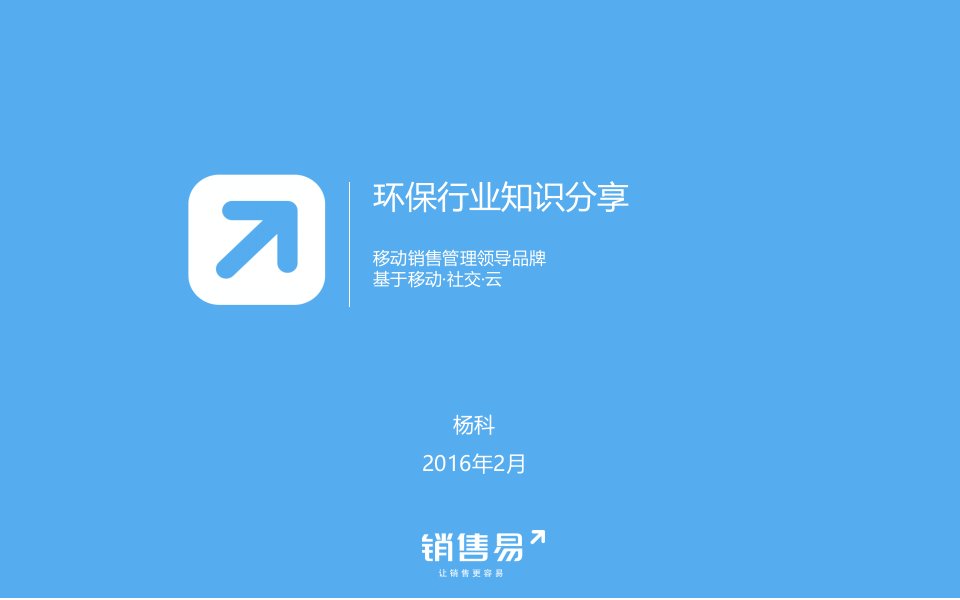 环保行业V10杨科