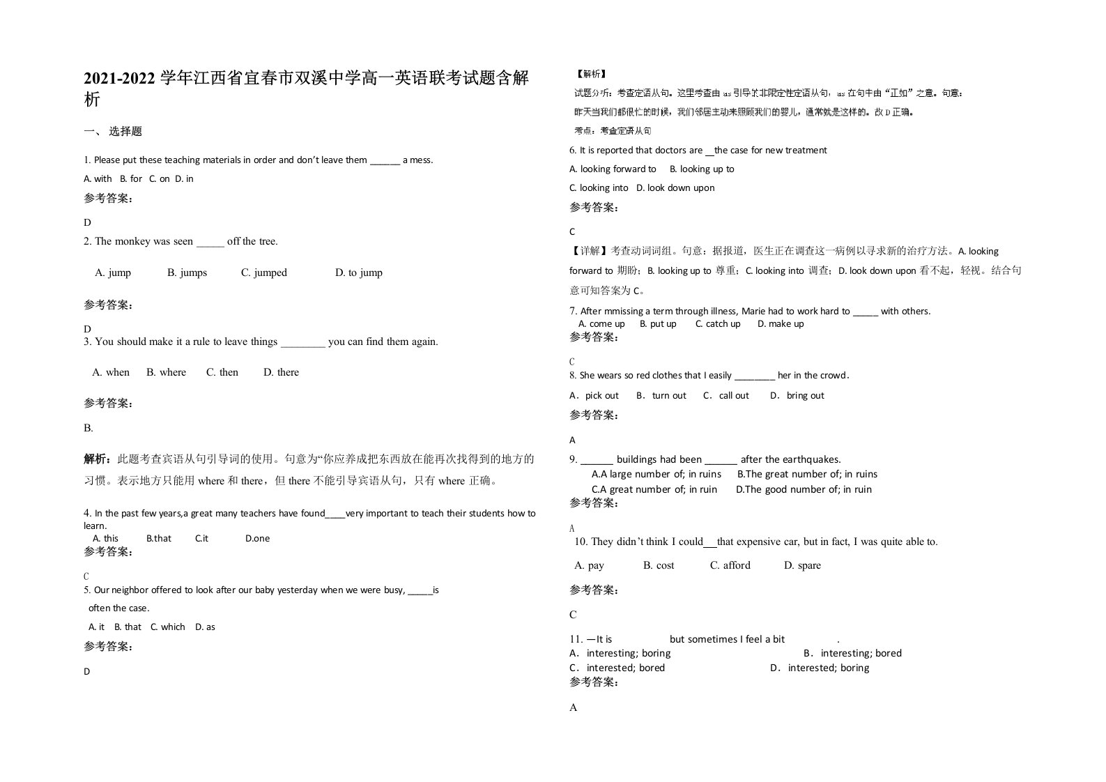 2021-2022学年江西省宜春市双溪中学高一英语联考试题含解析