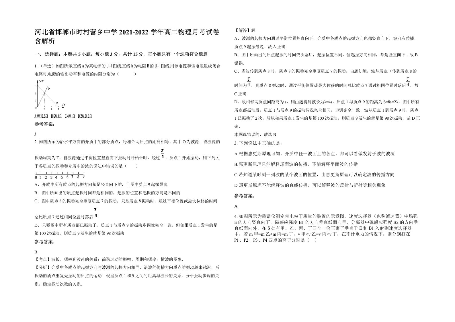 河北省邯郸市时村营乡中学2021-2022学年高二物理月考试卷含解析