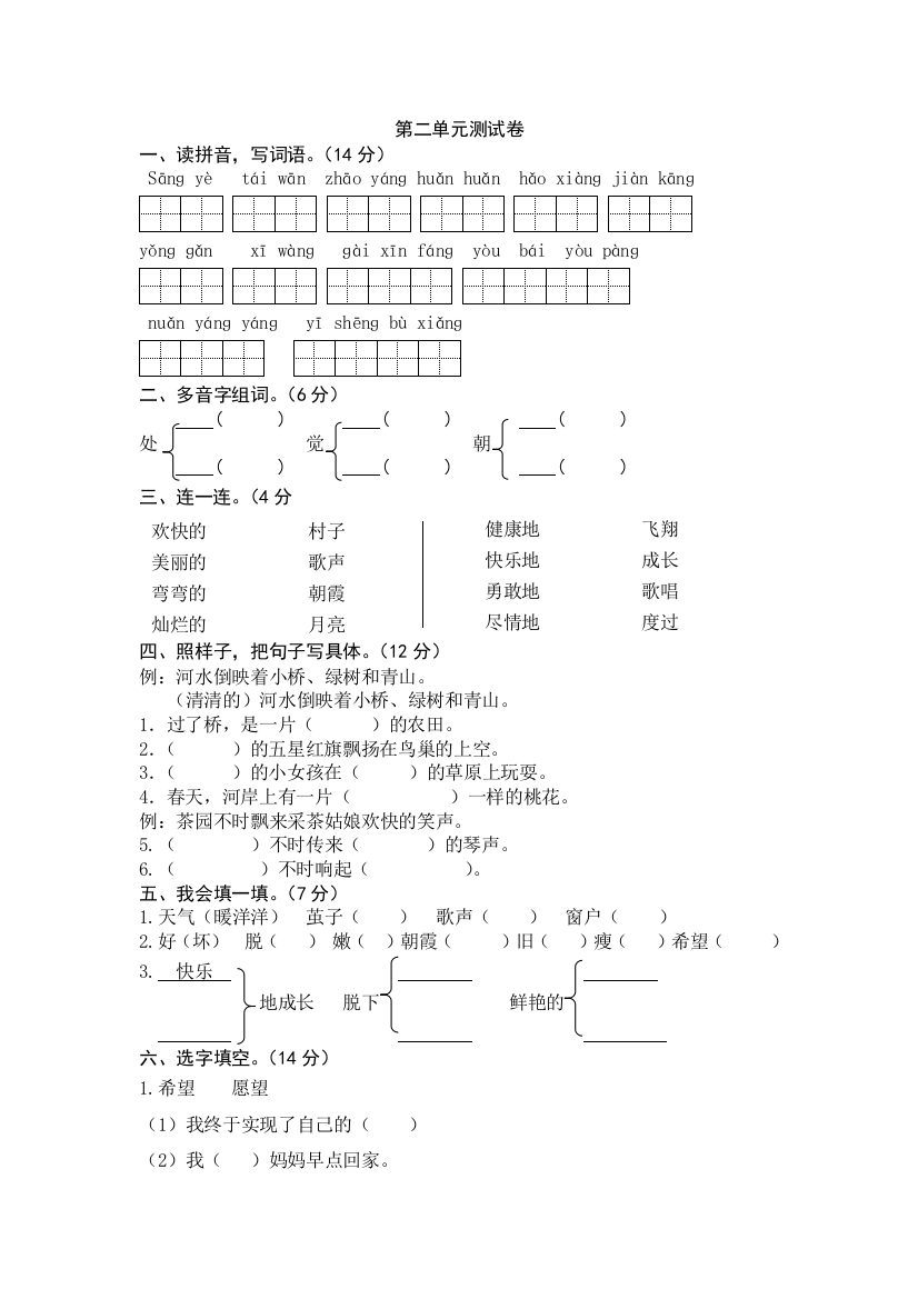 苏教二年级语文第二单元测测试题目之二