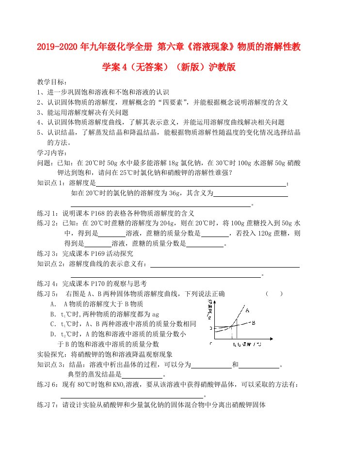 2019-2020年九年级化学全册