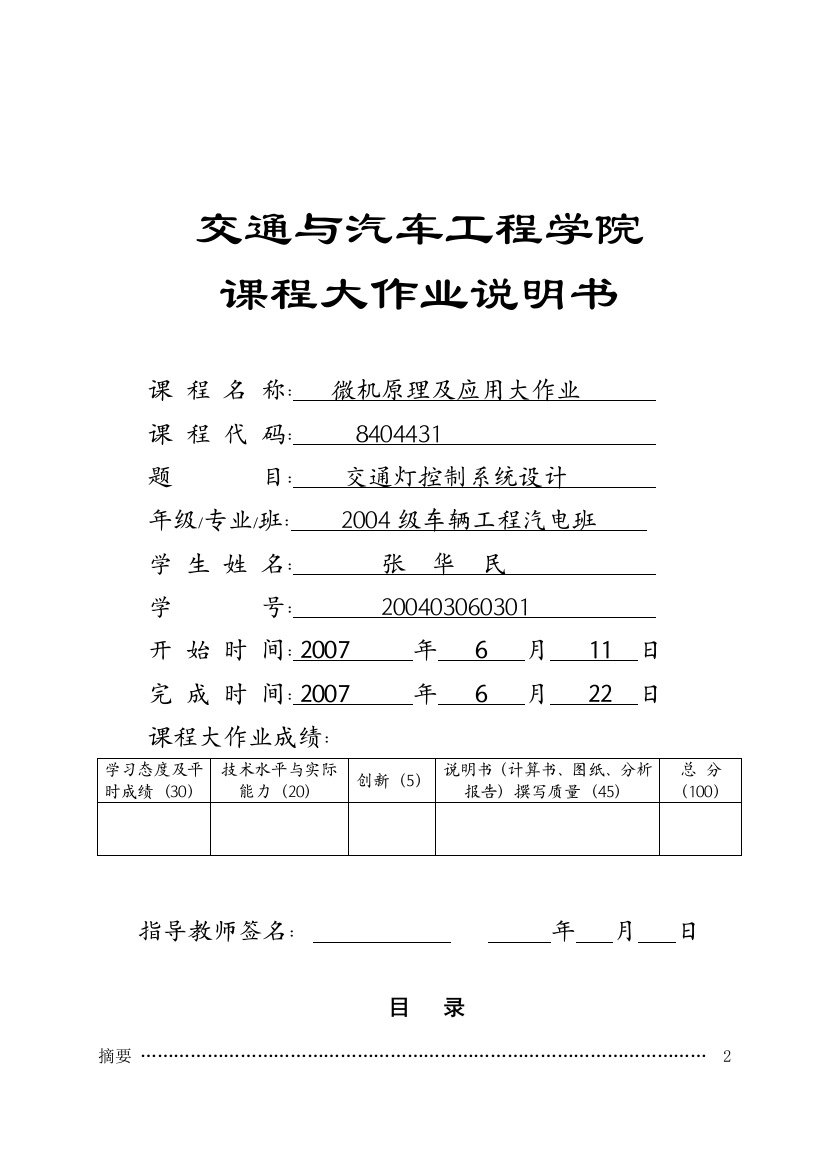 毕业设计-交通灯控制系统设计单片机课程设计