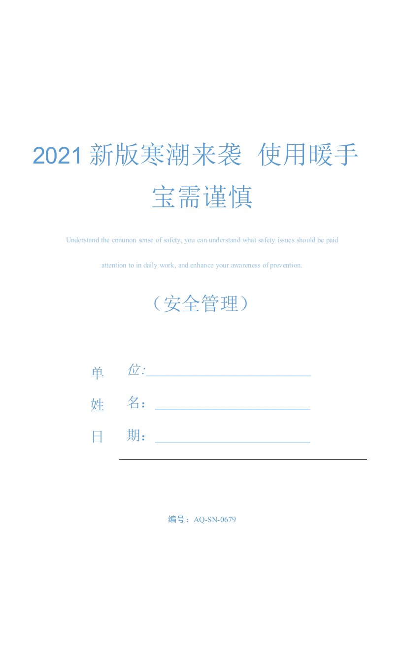 2021新版寒潮来袭