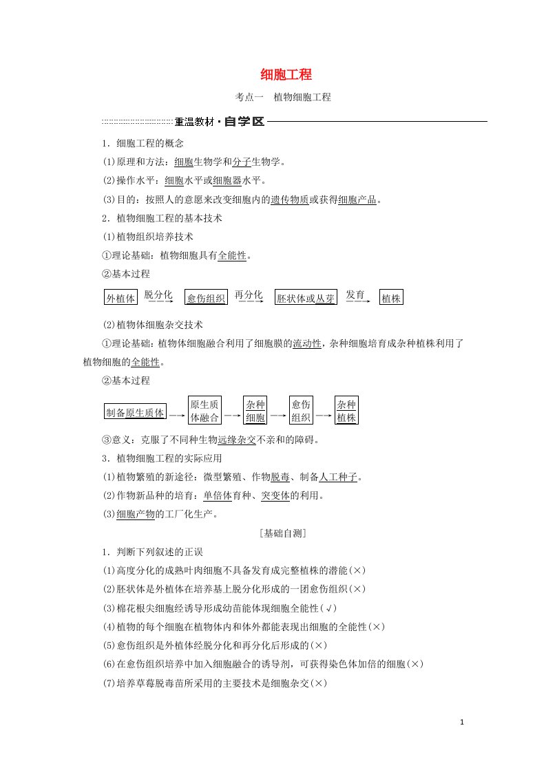 （通用版）2020版高考生物一轮复习