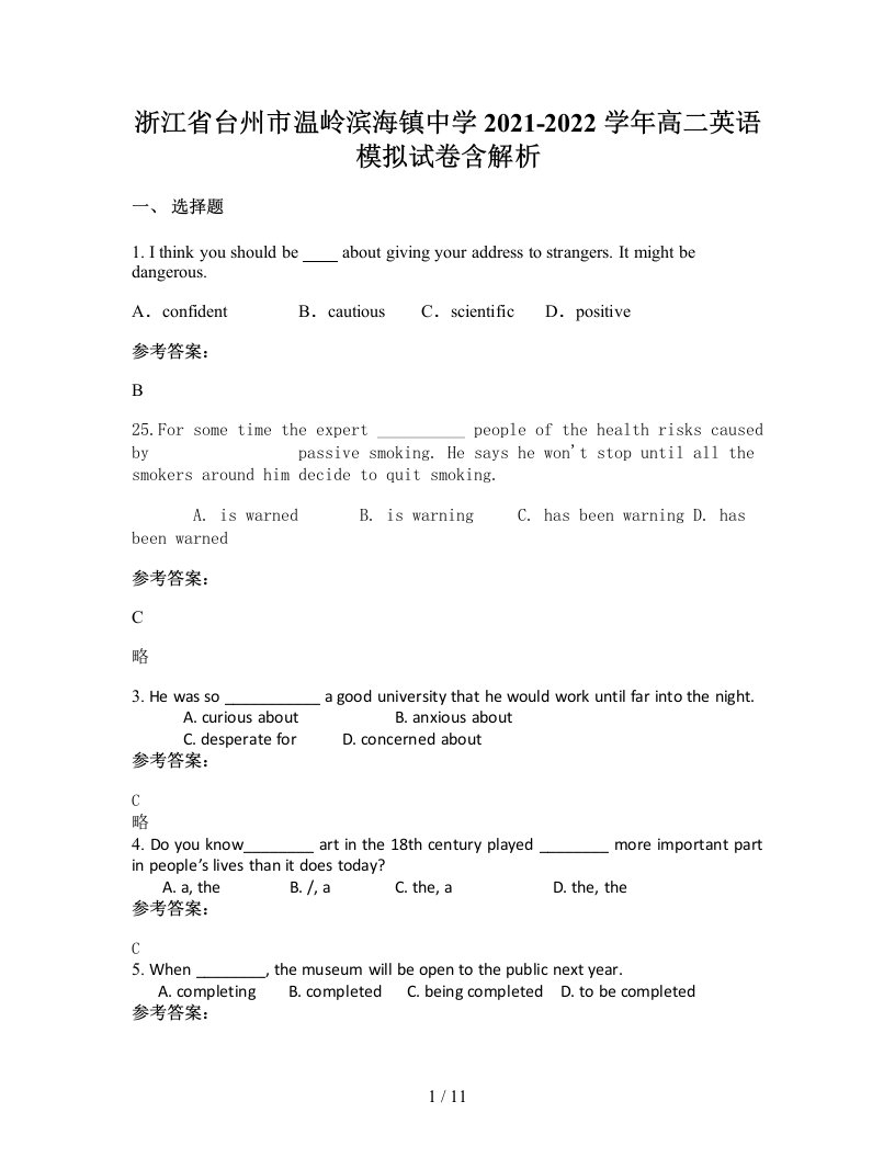 浙江省台州市温岭滨海镇中学2021-2022学年高二英语模拟试卷含解析