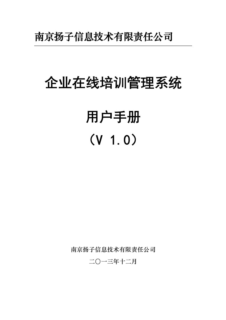 培训管理系统用户手册