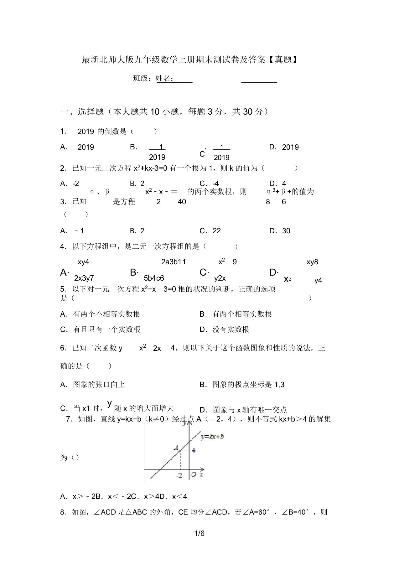 最新北师大版九年级数学上册期末测试卷及答案【真题】