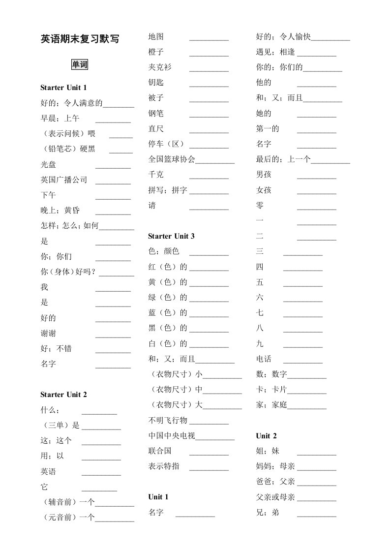 新人教版七年级上册英语单词默写