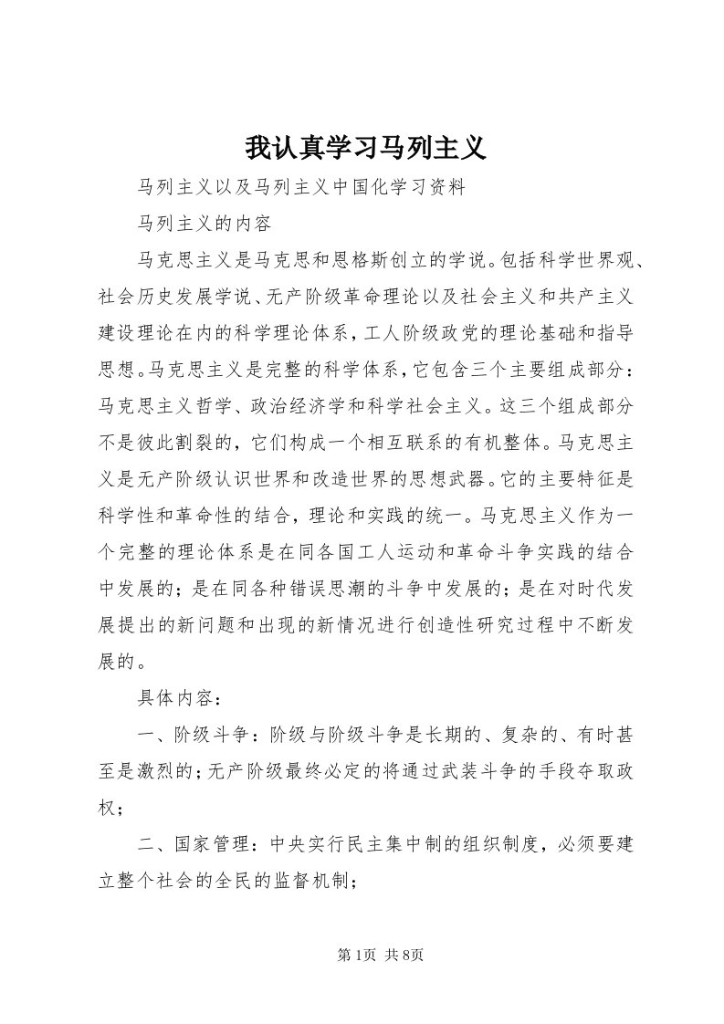 6我认真学习马列主义