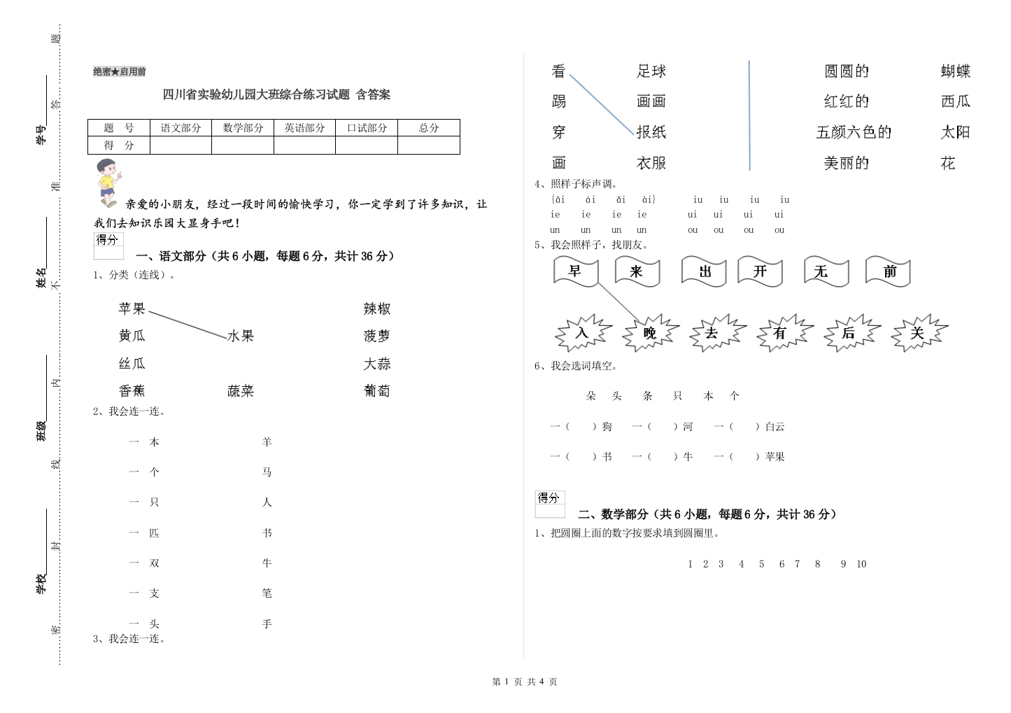 四川省实验幼儿园大班综合练习试题-含答案