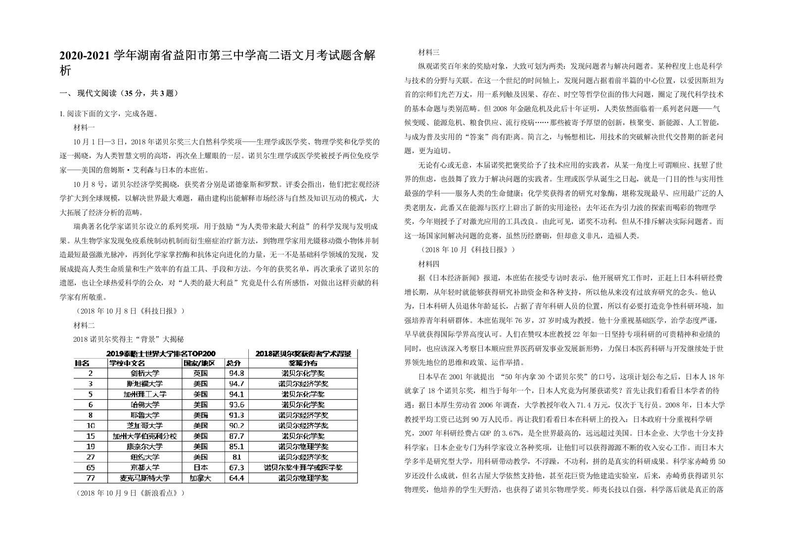 2020-2021学年湖南省益阳市第三中学高二语文月考试题含解析