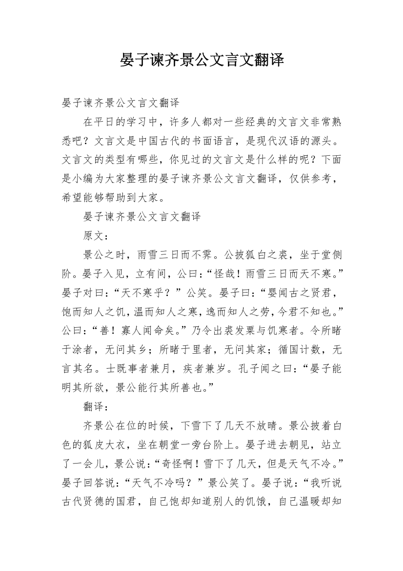 晏子谏齐景公文言文翻译