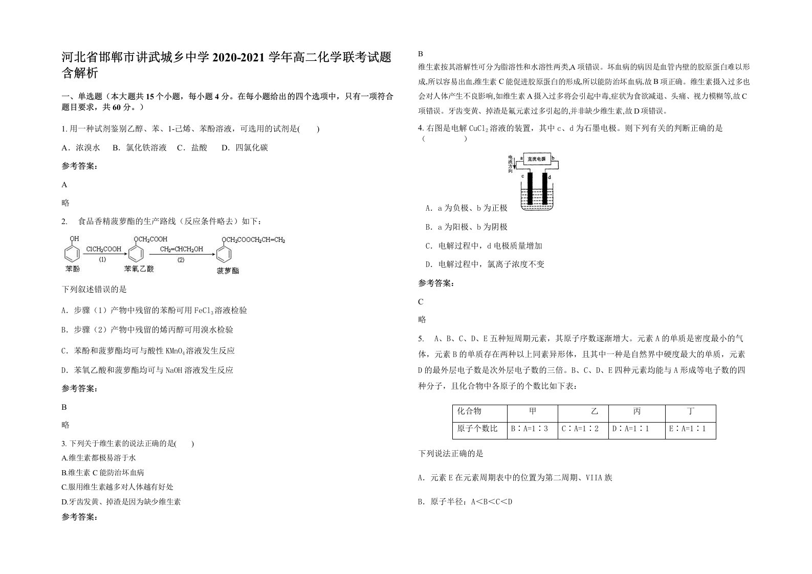 河北省邯郸市讲武城乡中学2020-2021学年高二化学联考试题含解析