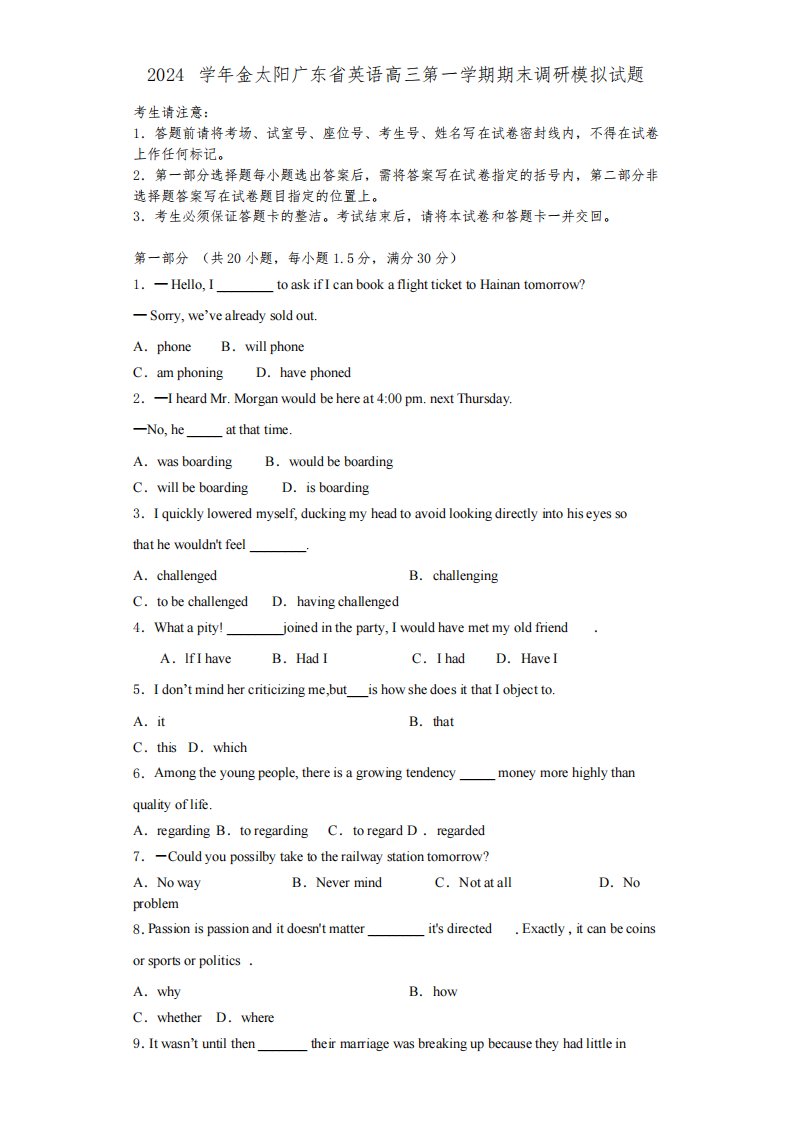 2024学年金太阳广东省英语高三第一学期期末调研模拟试题含解析