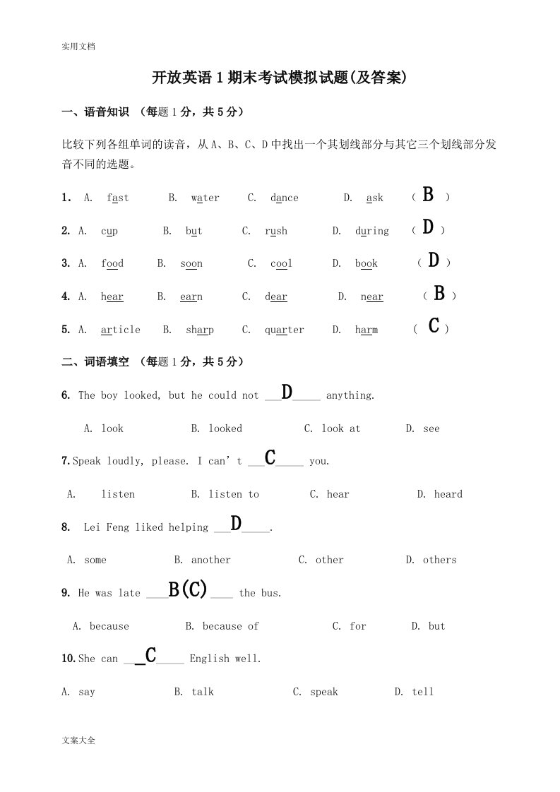 开放英语1期末考试模拟精彩试题(及问题详解)1