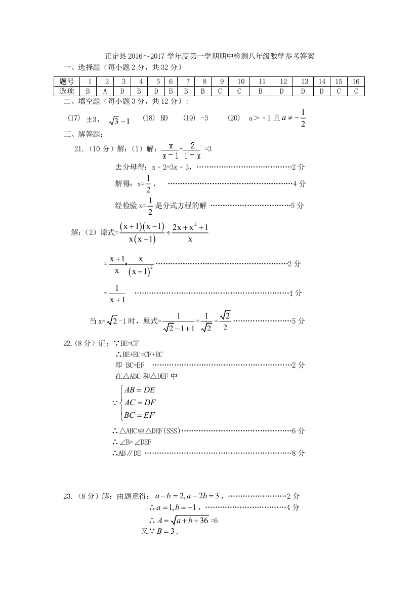 【小学中学教育精选】【小学中学教育精选】【小学中学教育精选】八上期中数学答案