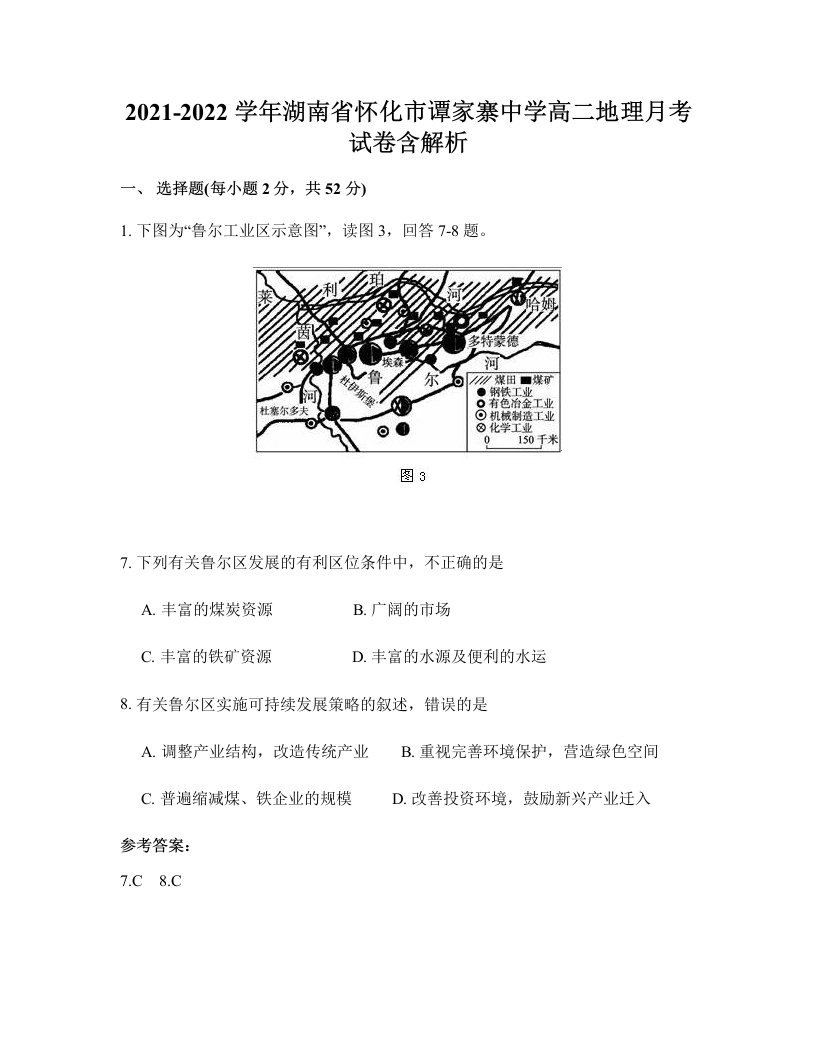 2021-2022学年湖南省怀化市谭家寨中学高二地理月考试卷含解析