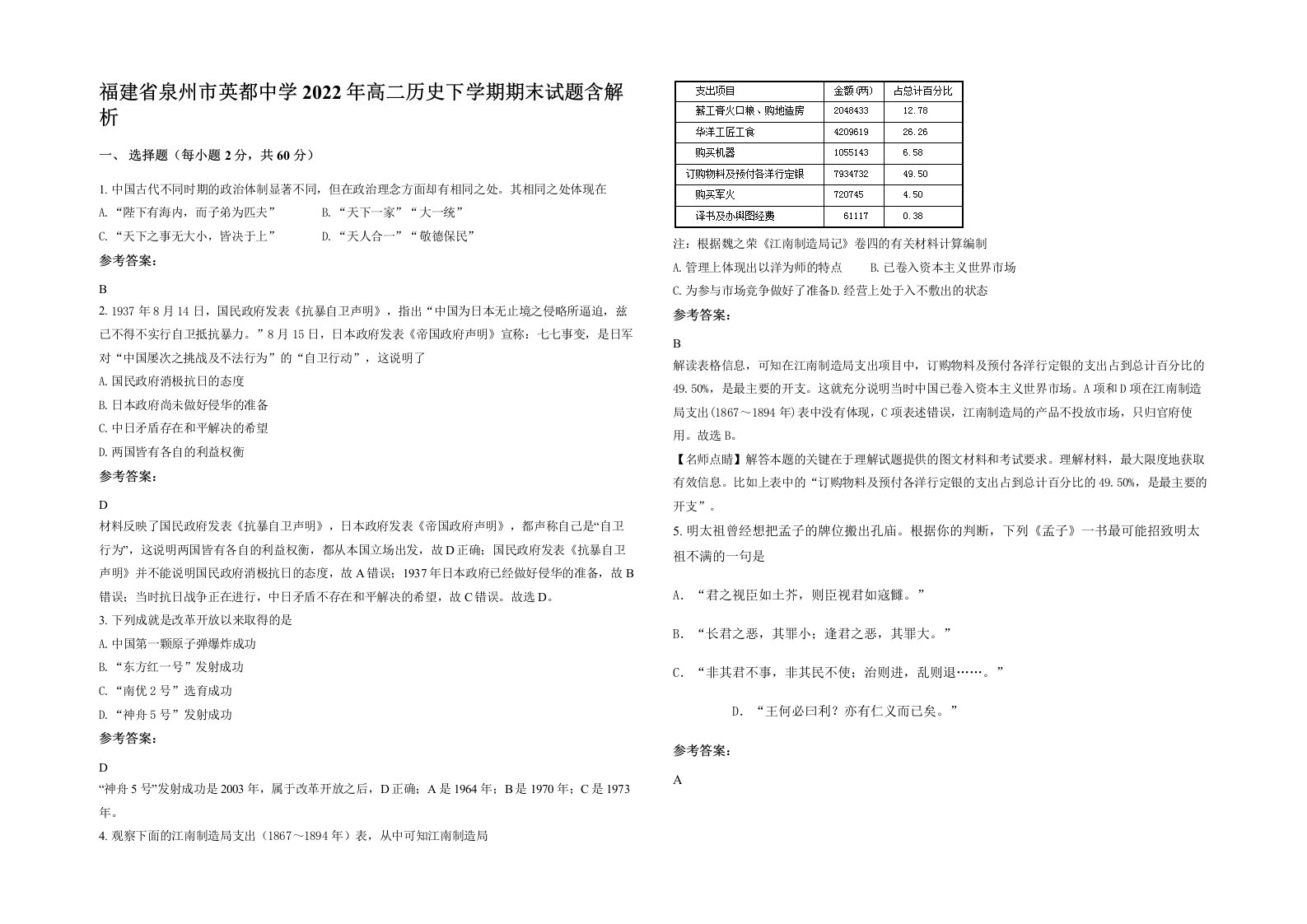 福建省泉州市英都中学2022年高二历史下学期期末试题含解析