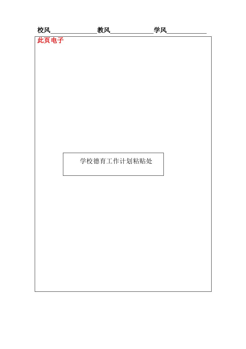 （精选文档）班主任工作手册电子版(敬文)